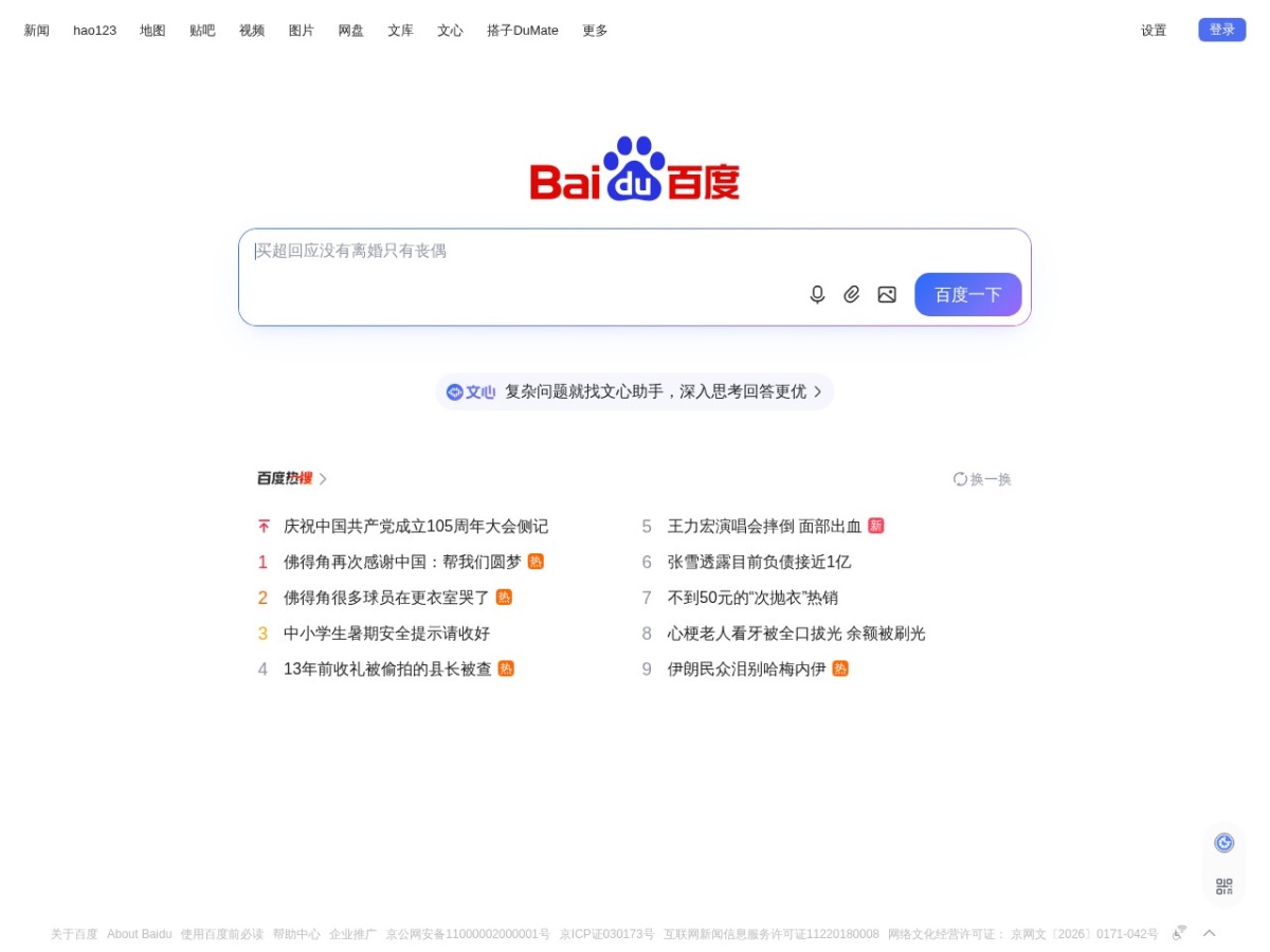 百度一下，你就知道